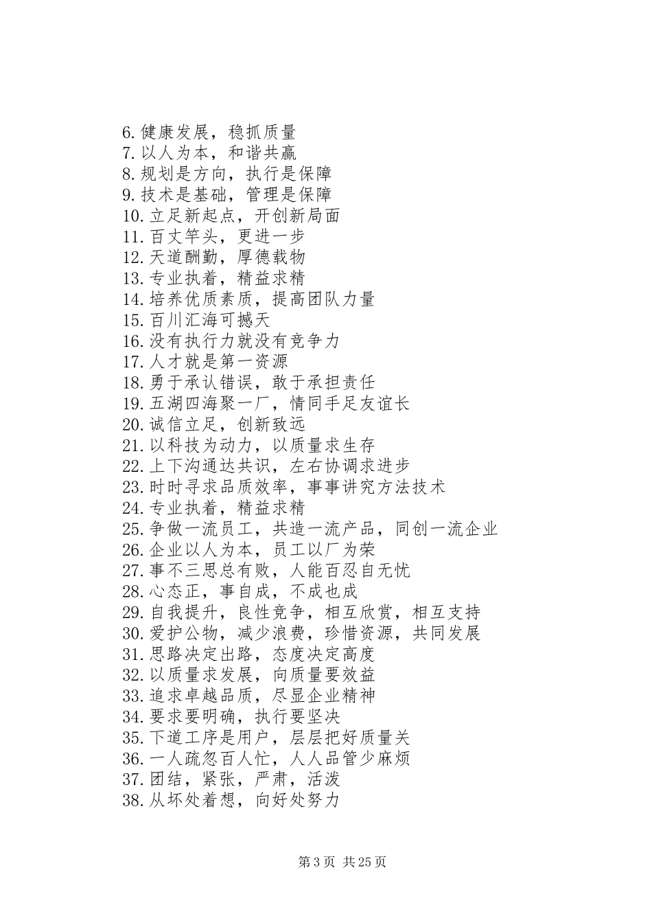 第一篇：企业安全宣传标语宣传标语_第3页