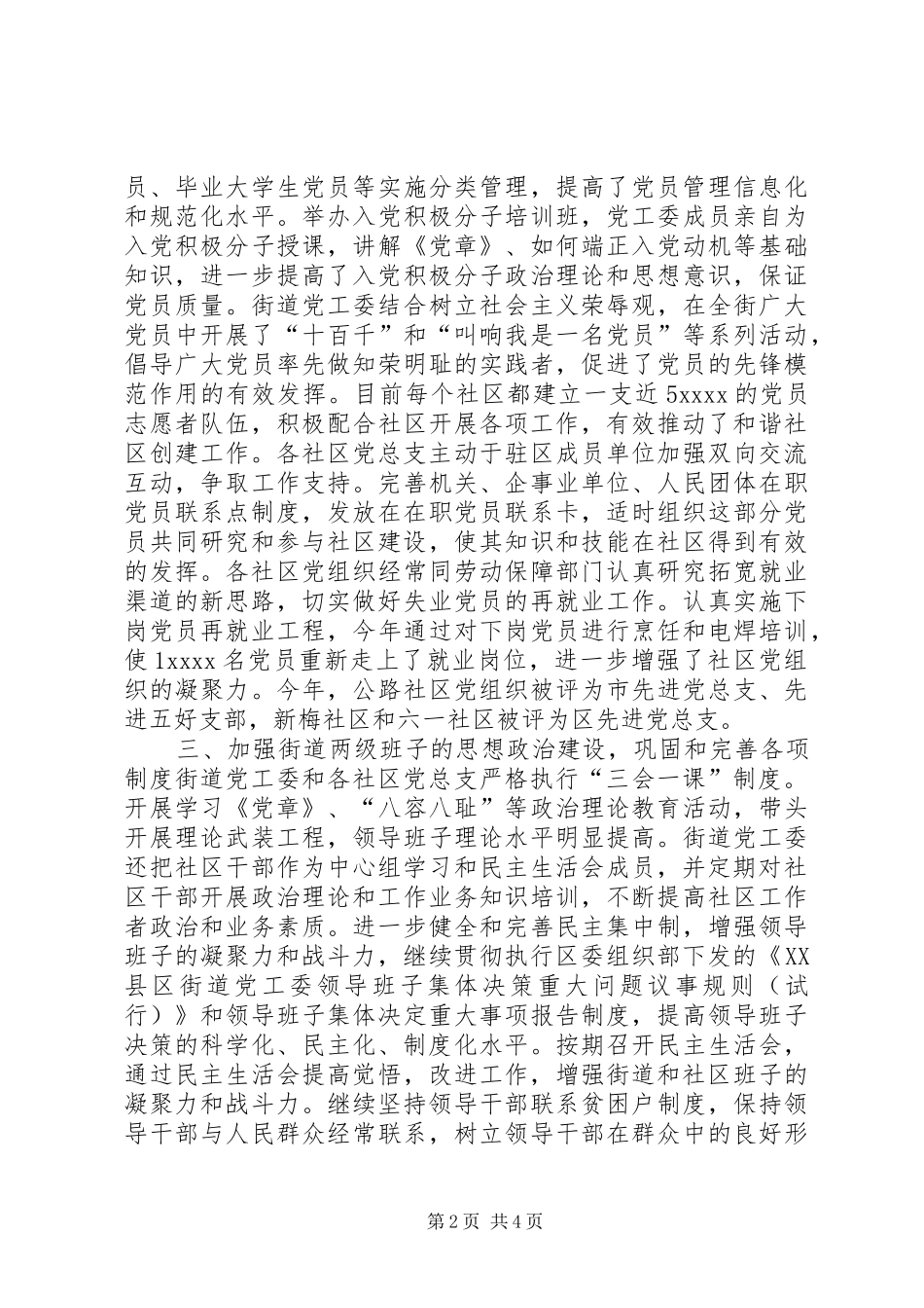 党工委党建工作总结 _第2页