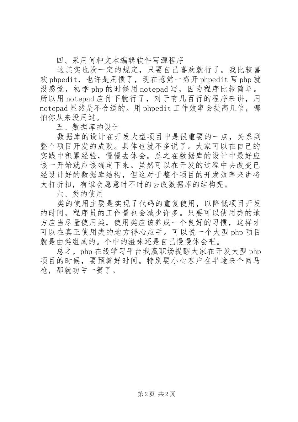 大型集成项目推广经验总结 _第2页