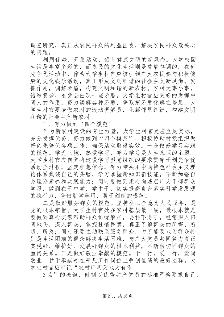 创先争优活动学习体会心得_第2页