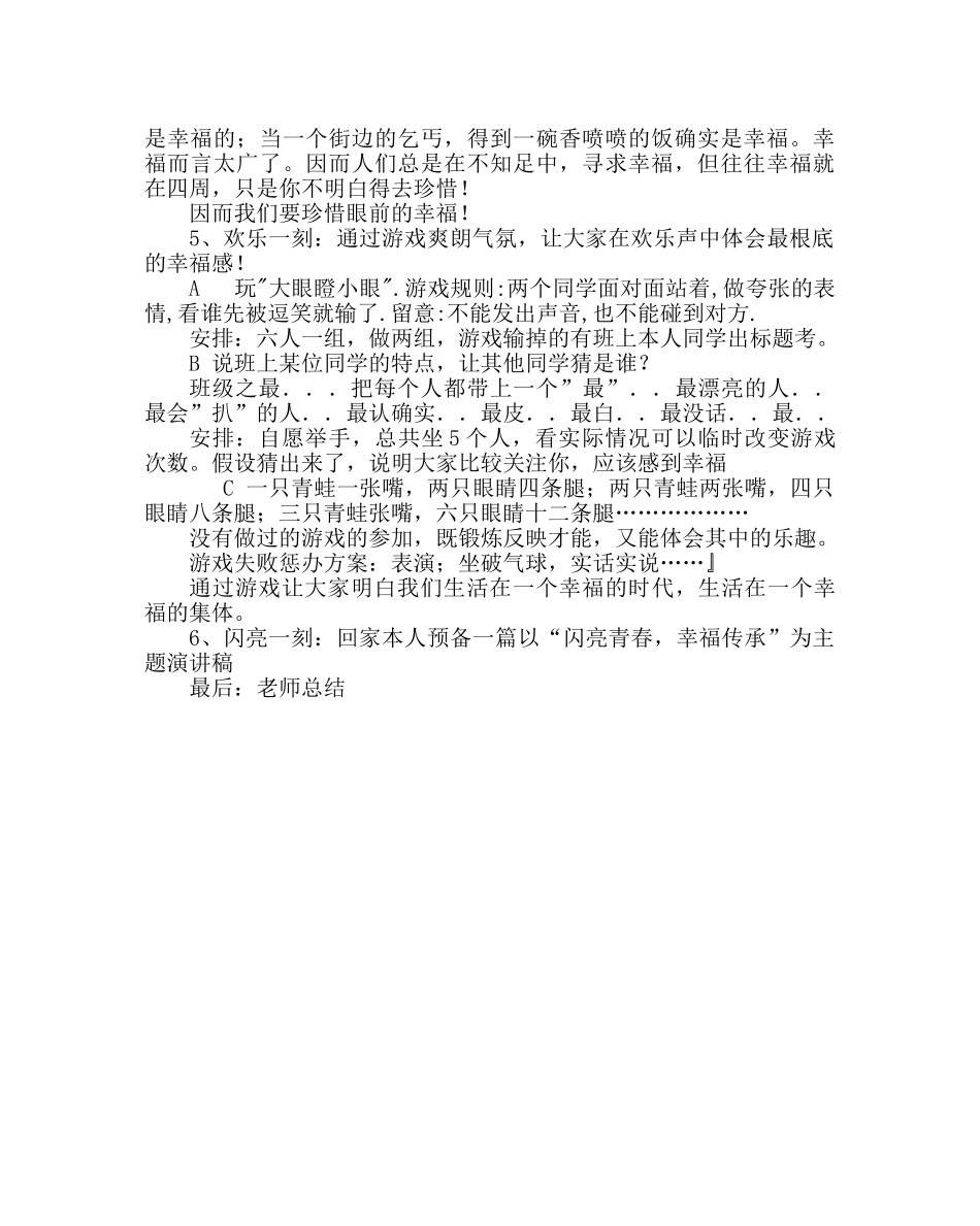 主题班会教案主题班会设计方案-闪亮青春，幸福传人 _第2页