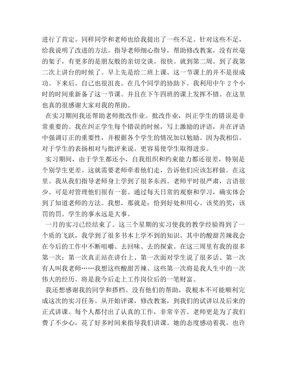 2024师范生毕业实习报告【三篇】 _第2页