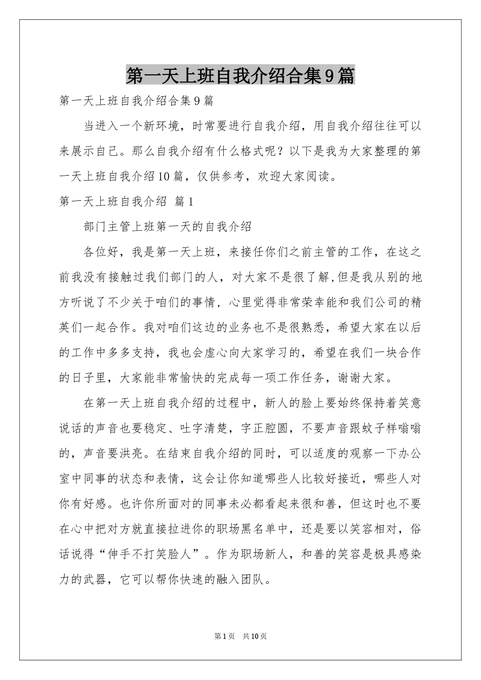 第一天上班自我介绍合集9篇_第1页