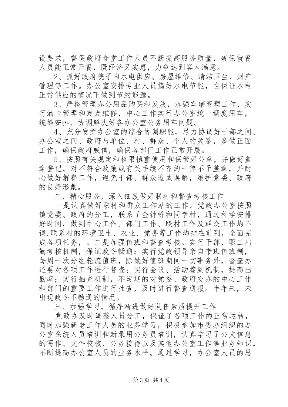 党政综合办公室XX年上半年工作总结 _第3页