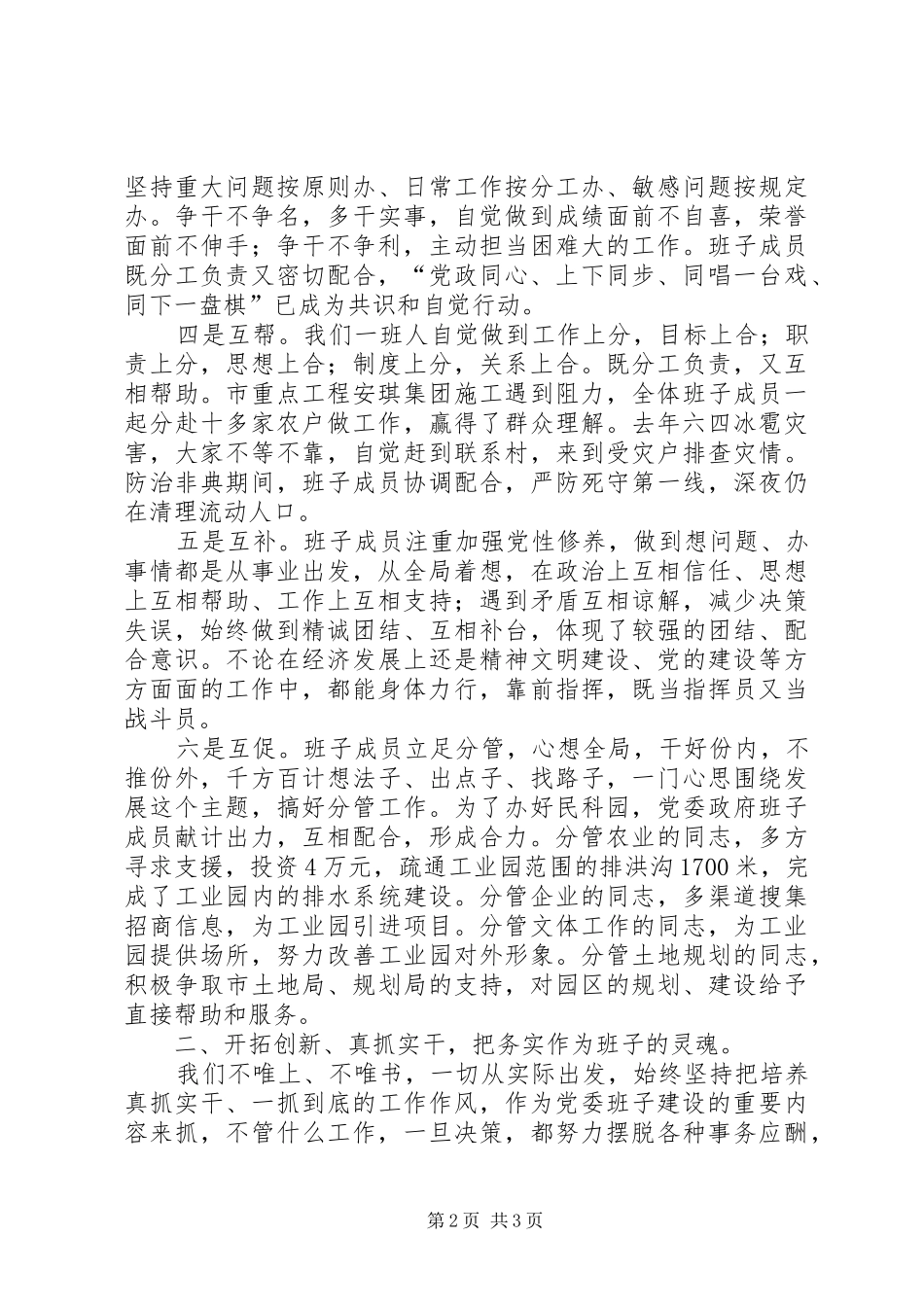 党委扎实作风推进各项工作发展体会_第2页