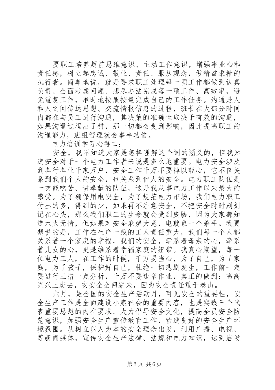 电力培训学习体会3篇_第2页