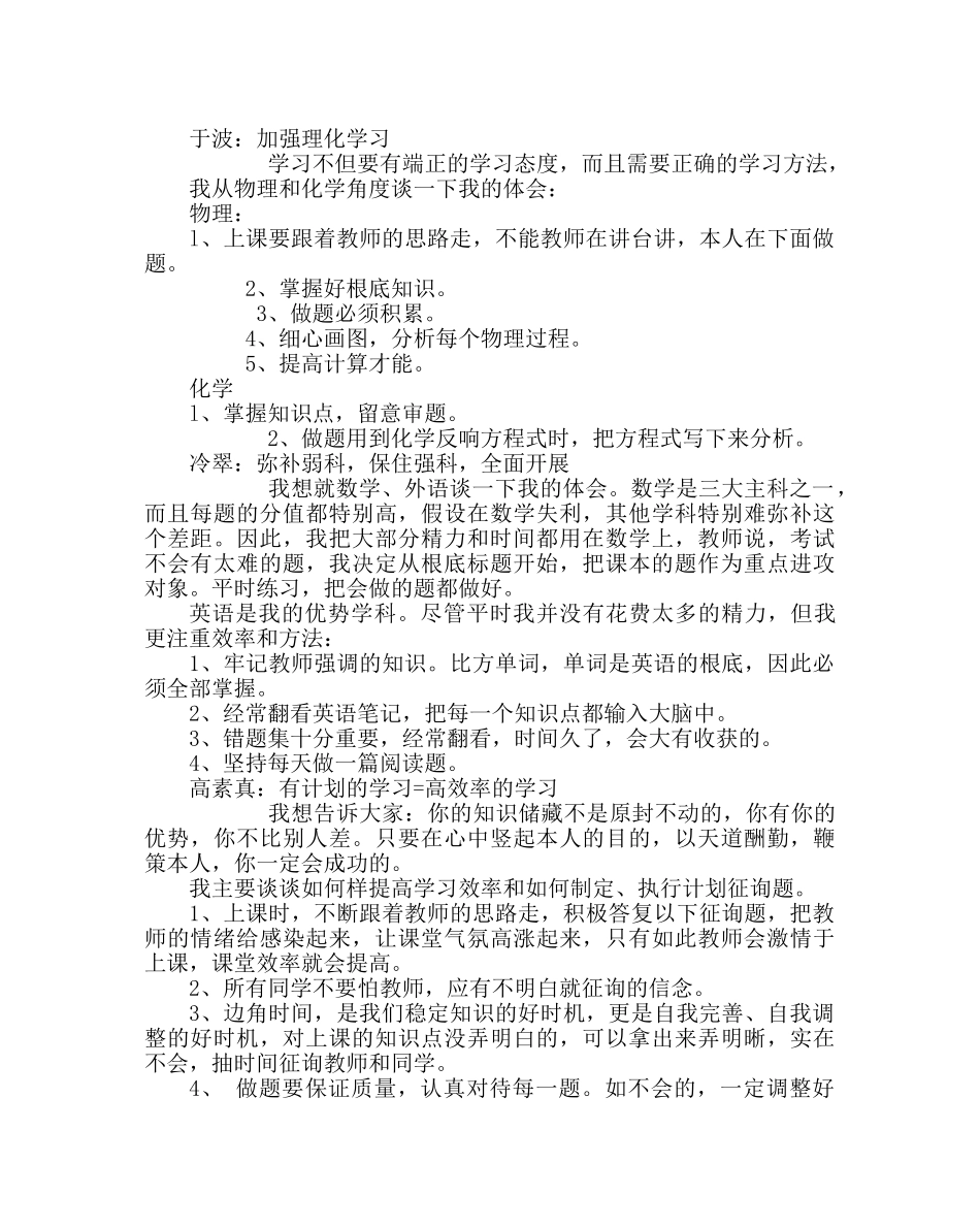 主题班会教案学生自主班会案：贴近你，相信你 _第2页