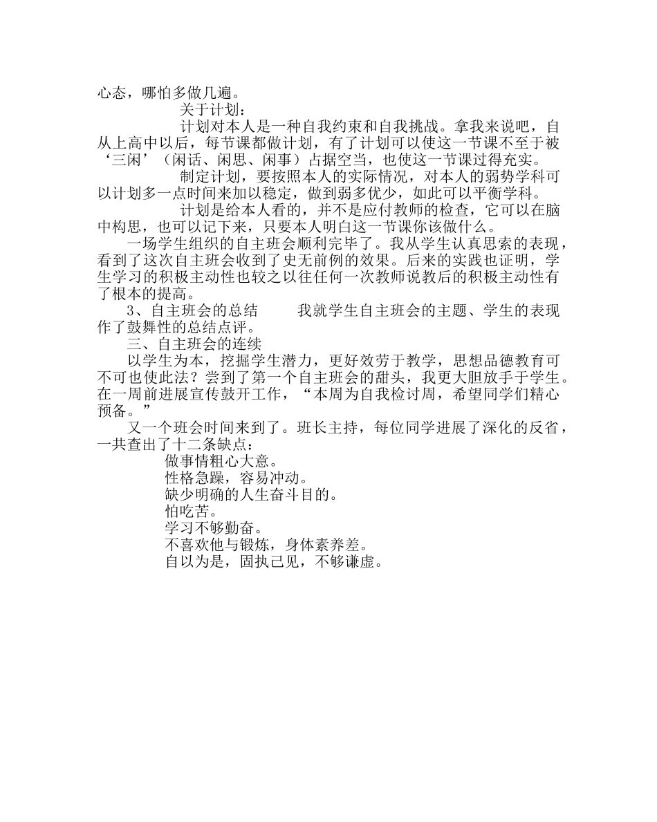 主题班会教案学生自主班会案：贴近你，相信你 _第3页