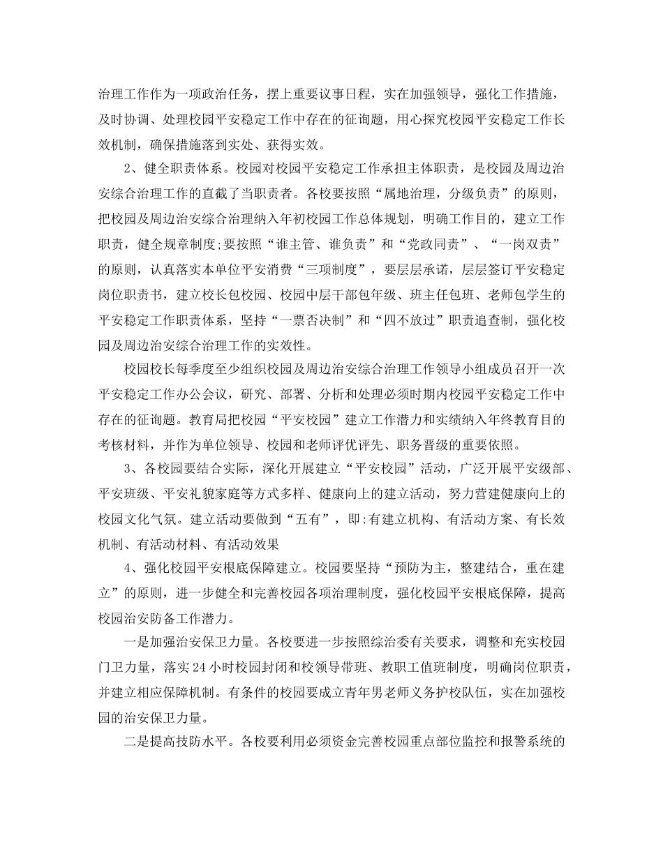 综合治理年度工作参考计划范文5篇 _第3页