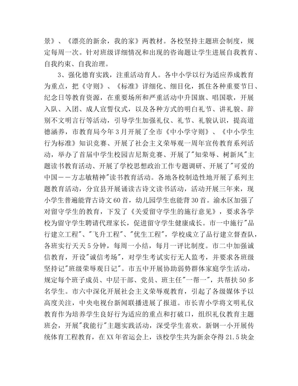 中学德育工作思路 _第2页