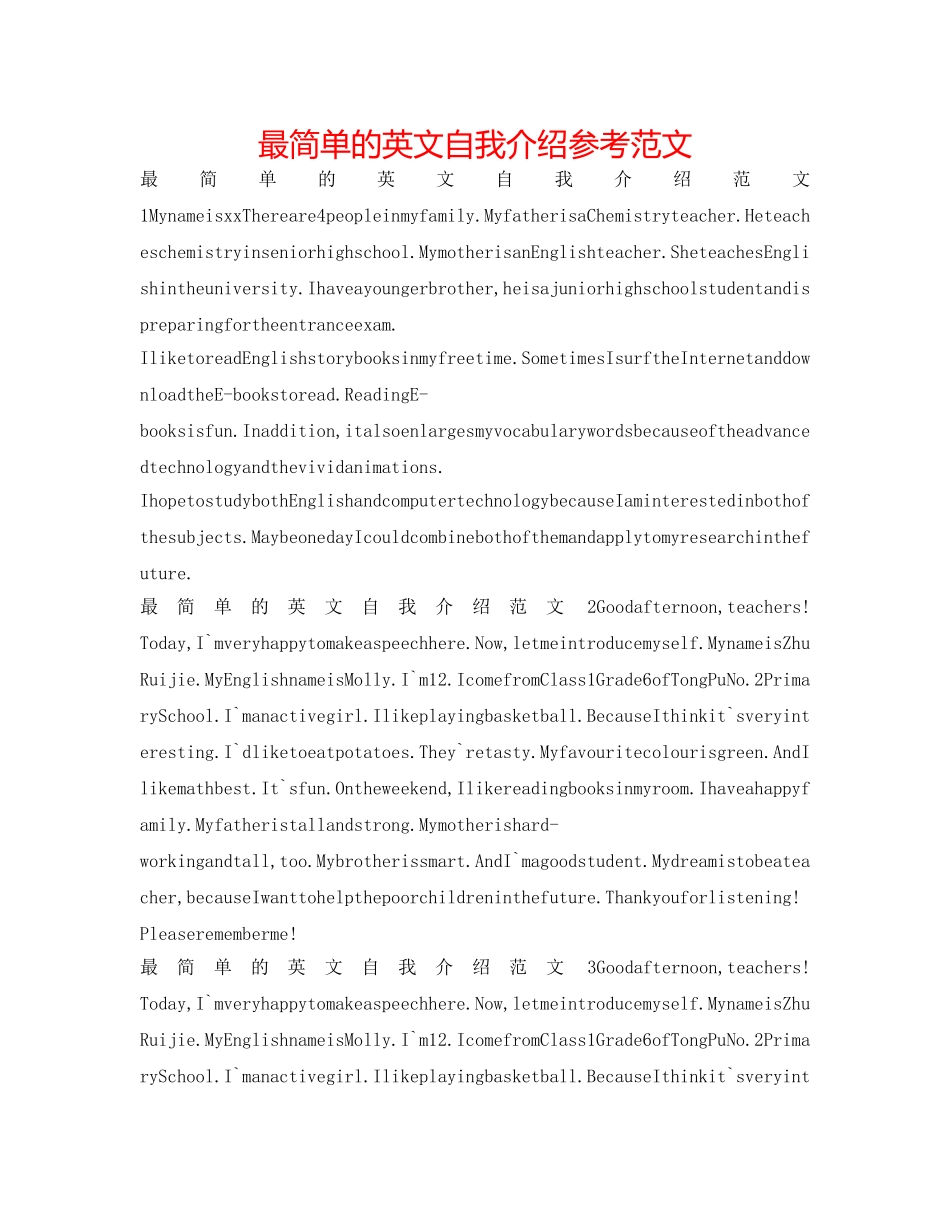 最简单的英文自我介绍参考范文 _第1页
