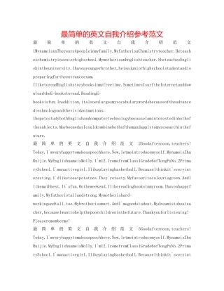 最简单的英文自我介绍参考范文 