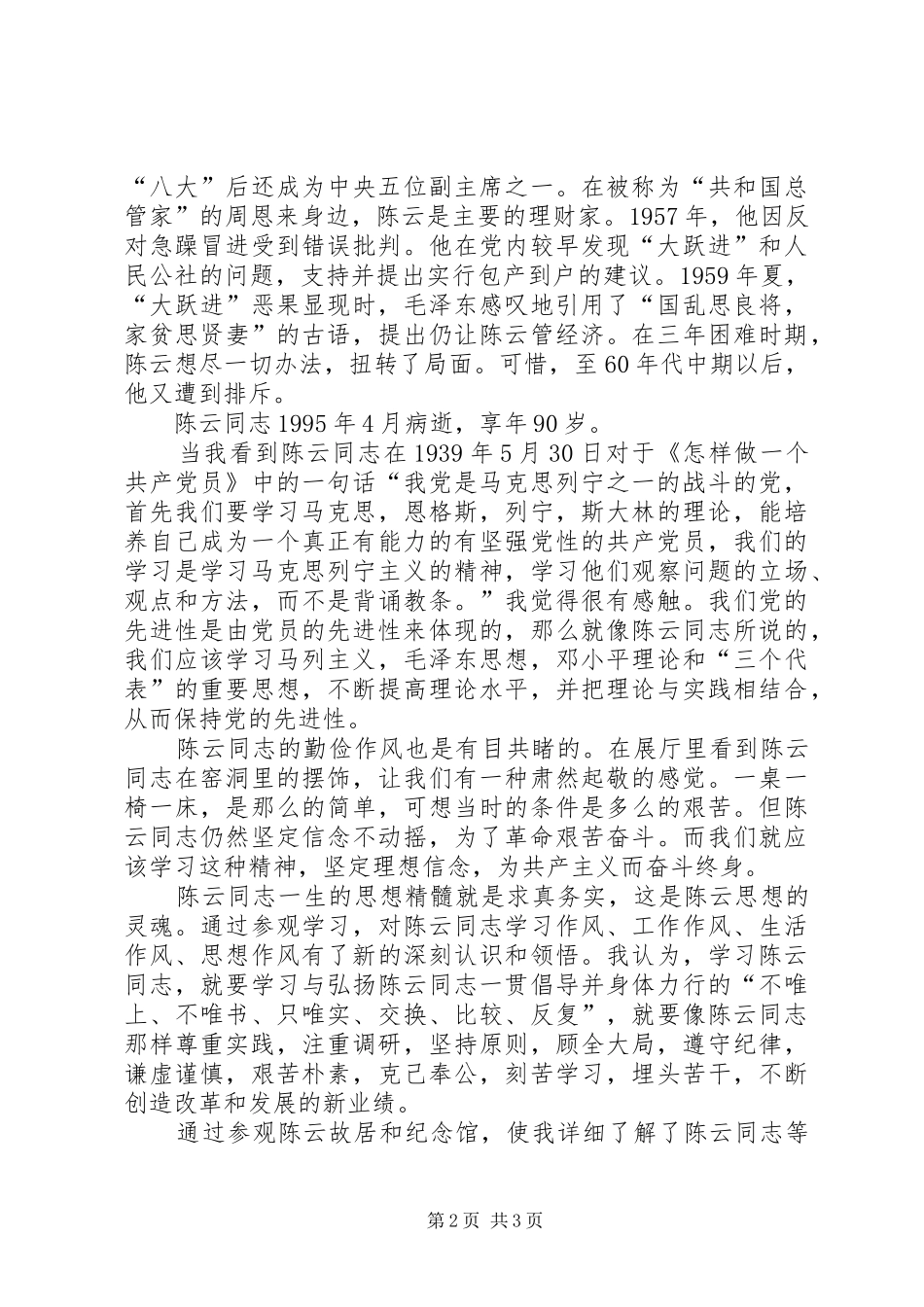 陈云故居观后心得_第2页