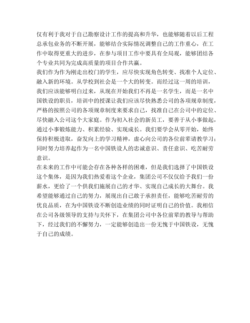 中国铁设新员工培训心得 _第3页