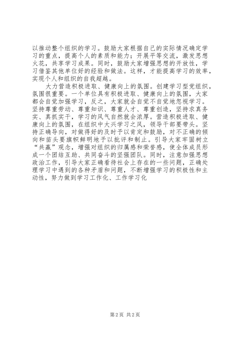 创建学习型党组织体会心得：最重要是转变学习观念_第2页