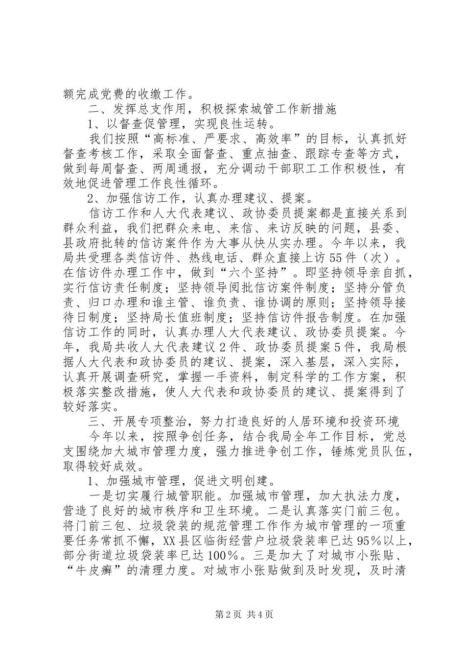 城市管理执法局的党建工作总结 _第2页