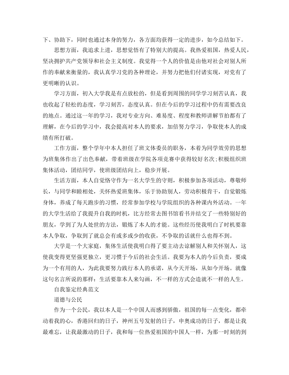 2024年综合能力素质自我鉴定参考范文 _第2页