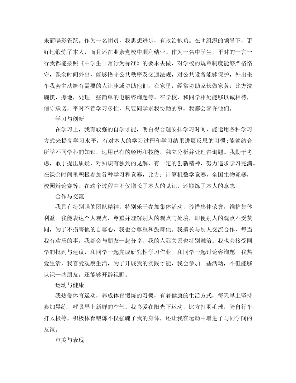 2024年综合能力素质自我鉴定参考范文 _第3页