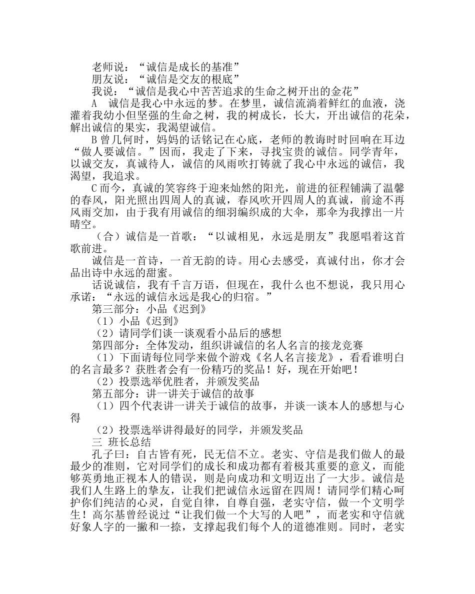 主题班会教案七年级主题班会：诚信在我心中 _第2页