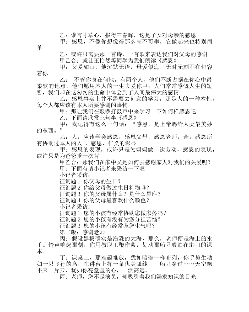 主题班会教案中队会教案：让我们都有一颗感恩的心 _第2页