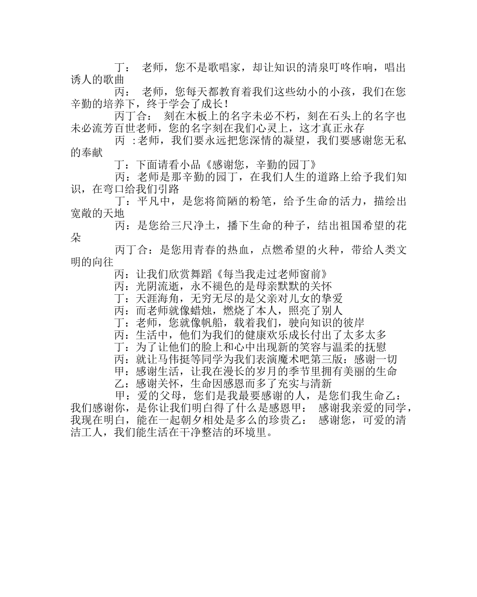 主题班会教案中队会教案：让我们都有一颗感恩的心 _第3页