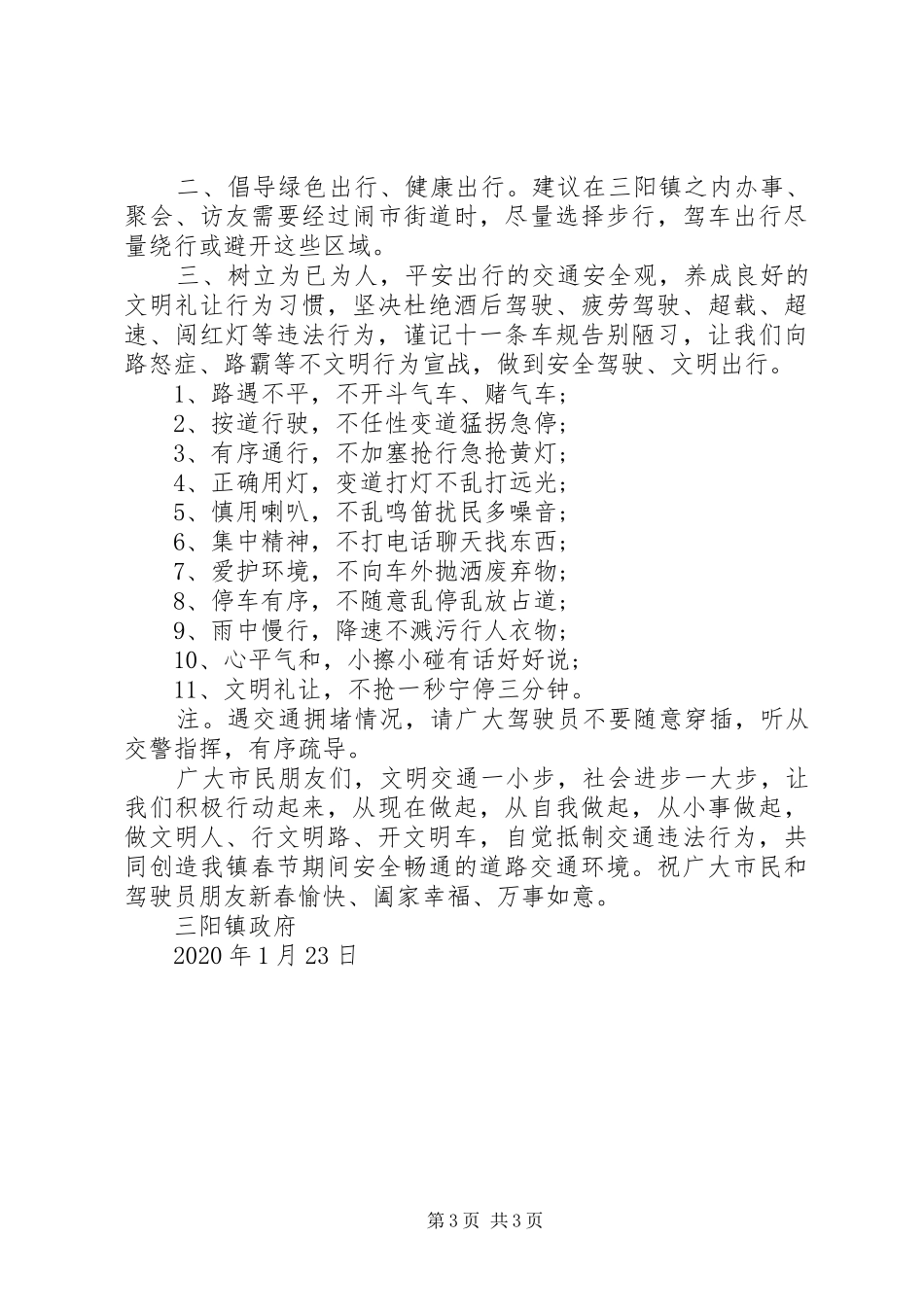 春节安全出行倡议书_第3页