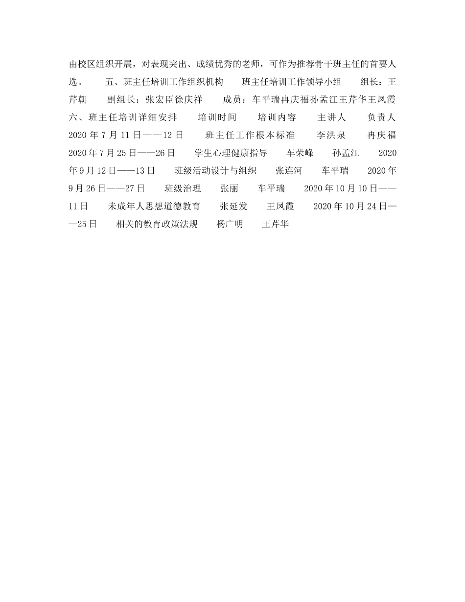 中小学班主任培训参考计划 _第2页