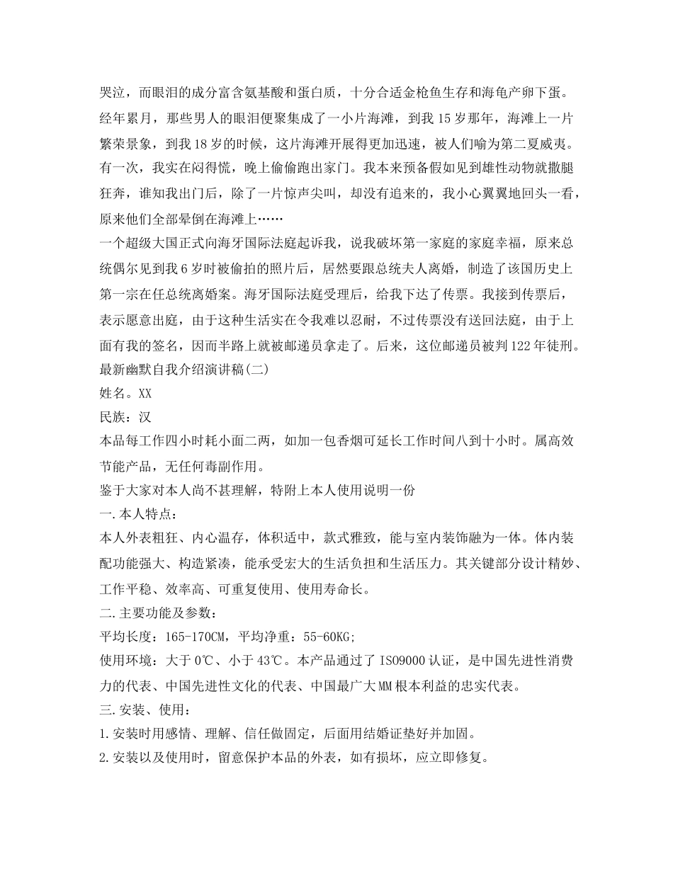 最新幽默自我介绍参考演讲稿 _第2页