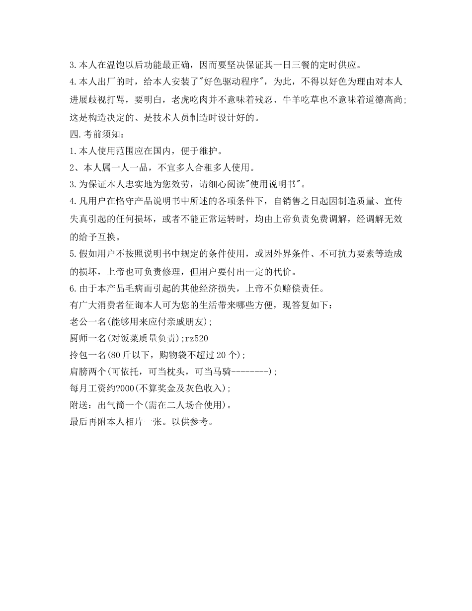 最新幽默自我介绍参考演讲稿 _第3页