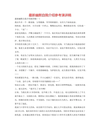 最新幽默自我介绍参考演讲稿 