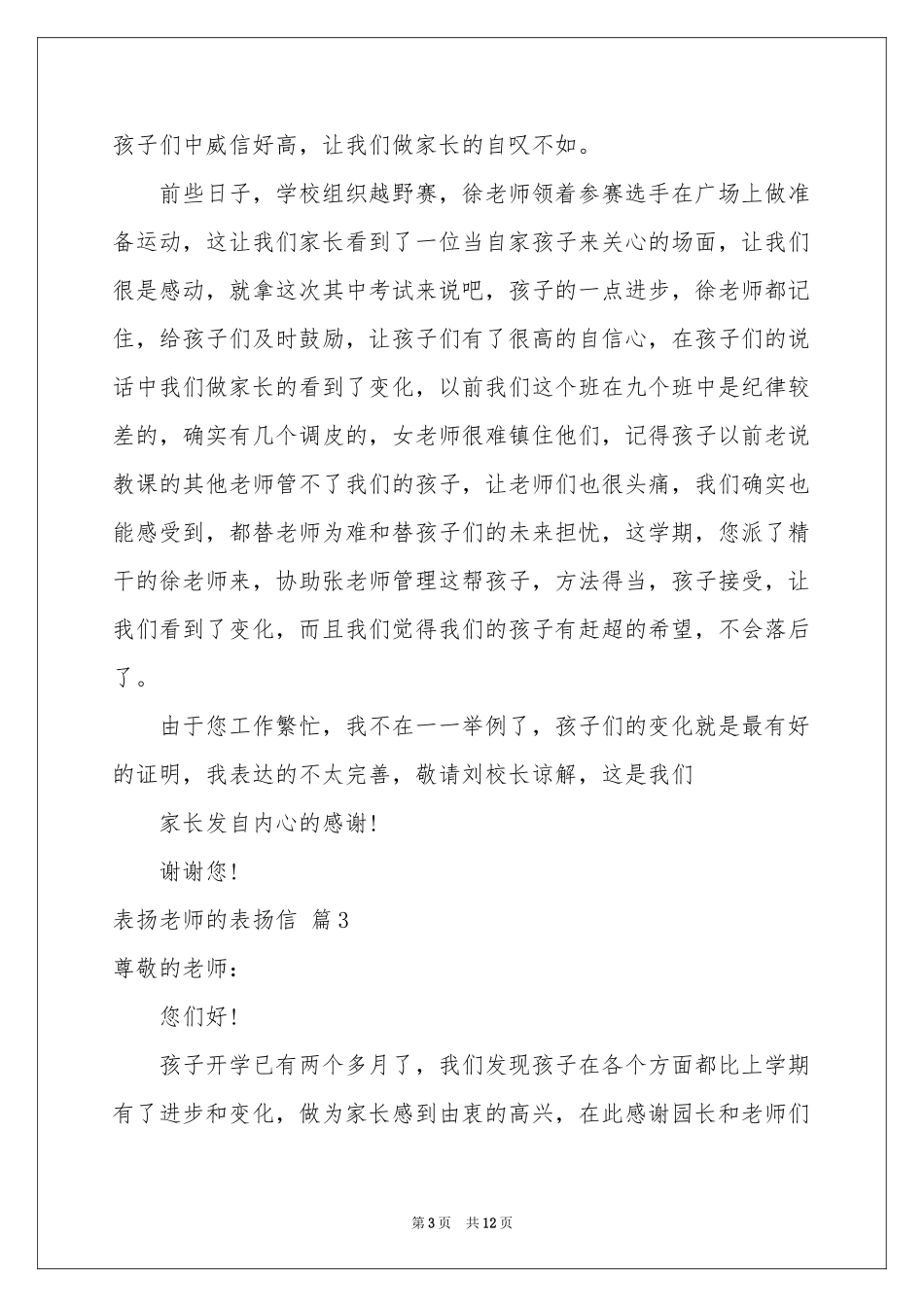 表扬老师的表扬信模板汇编八篇_第3页