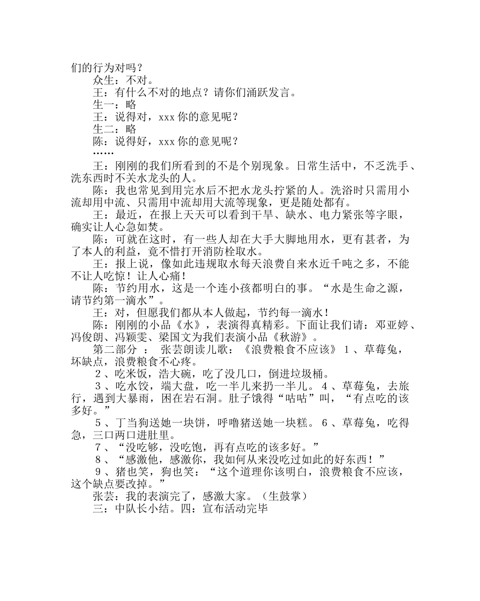 主题班会教案六年级 《节约是美德》主题班队活动方案 _第2页