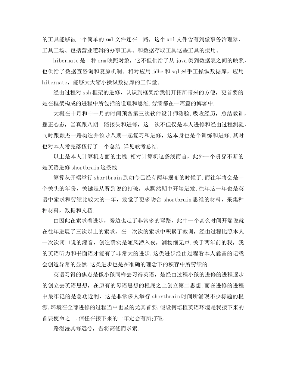 最新（总结范文）2024年程序员年终总结及工作参考计划 _第2页