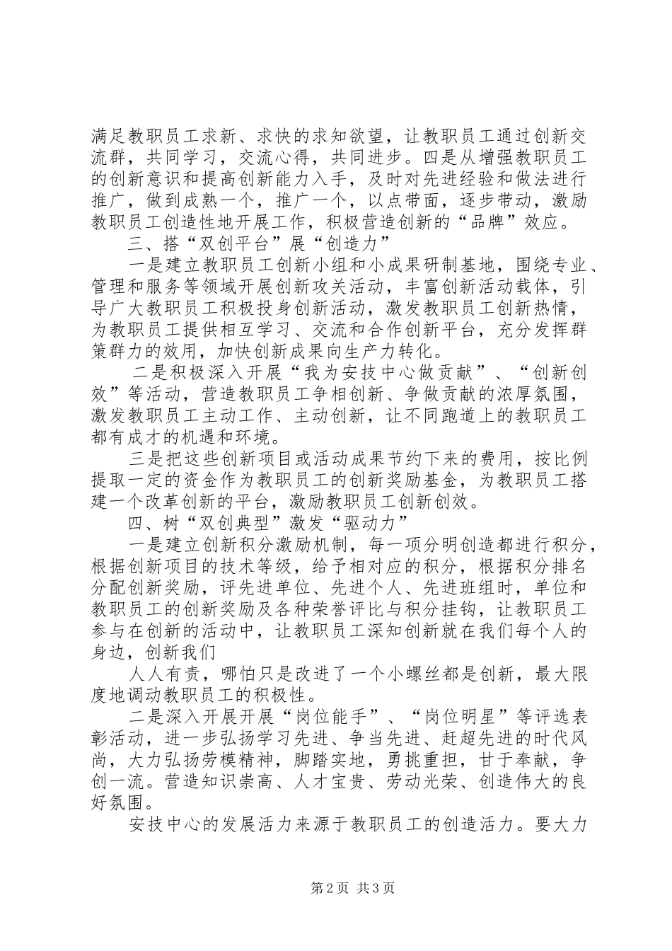 创新创效总结5篇 _第2页