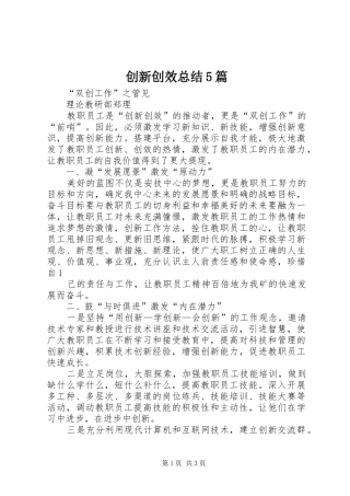 创新创效总结5篇 