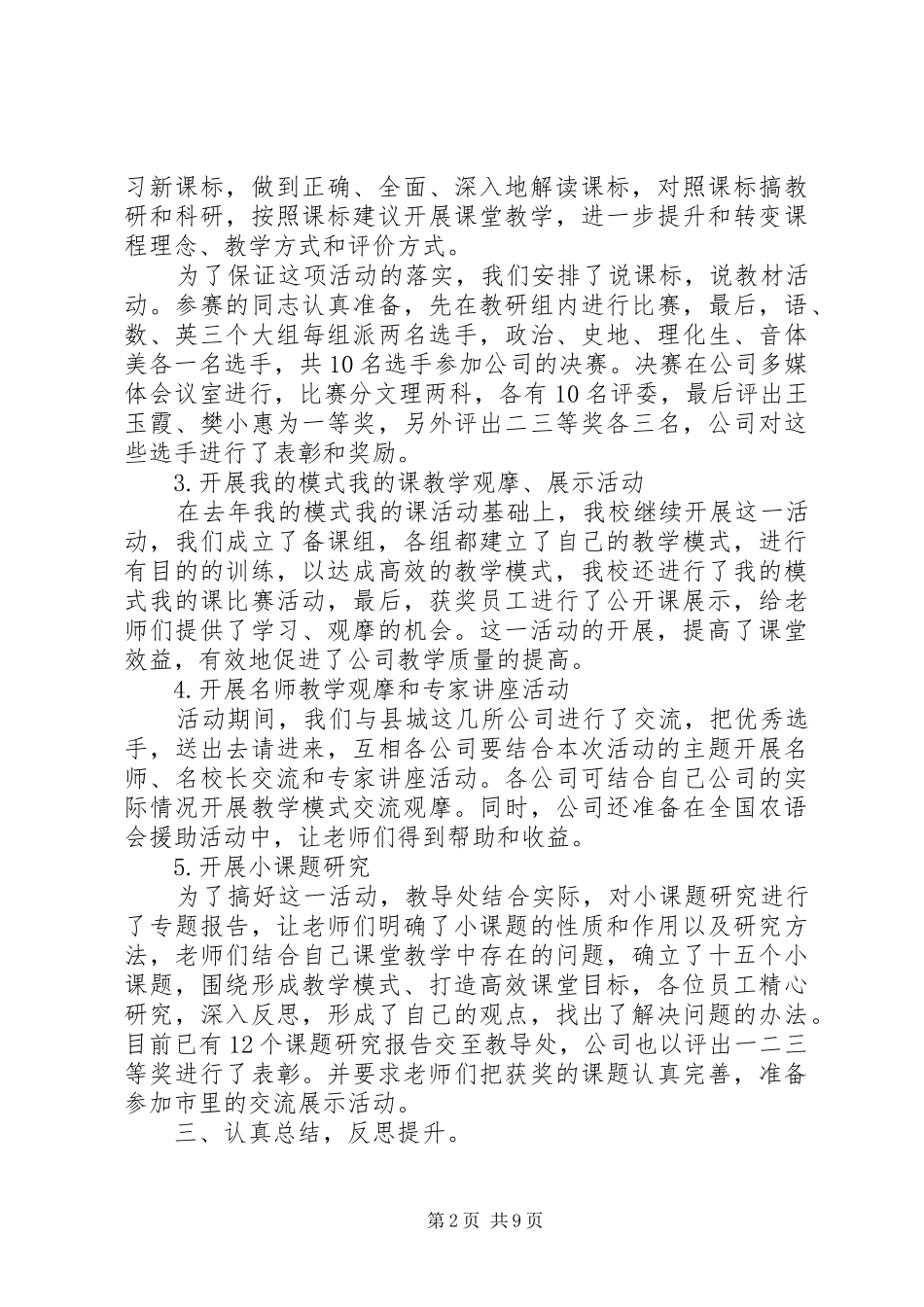 八月科研工作总结 _第2页