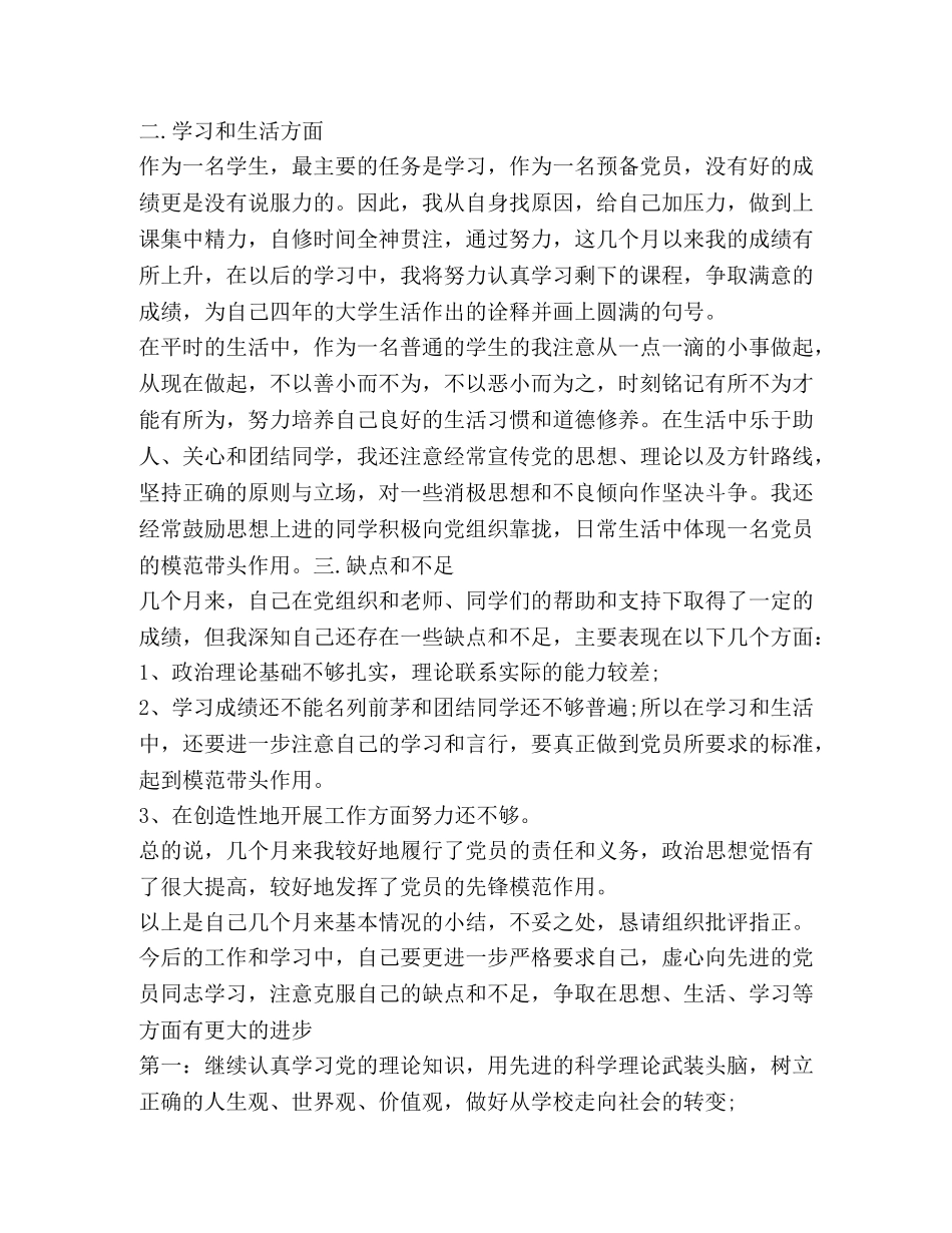 2024入党积极分子第三季度思想汇报 _第2页