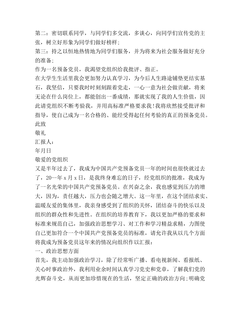 2024入党积极分子第三季度思想汇报 _第3页