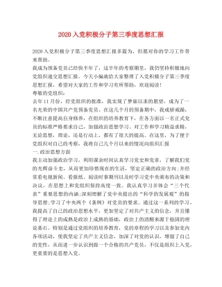 2024入党积极分子第三季度思想汇报 