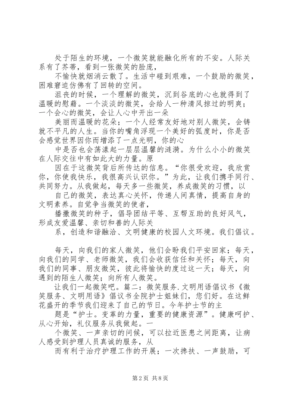 财政系统践行“八个服务”的倡议书_第2页