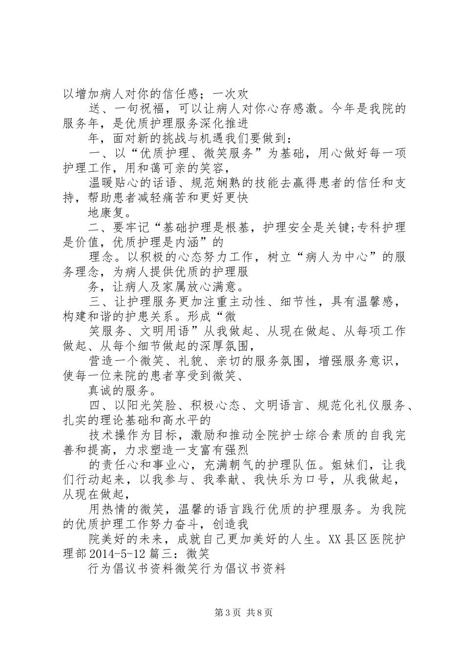 财政系统践行“八个服务”的倡议书_第3页