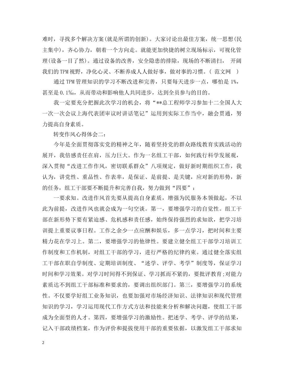 转变作风心得体会 _第2页