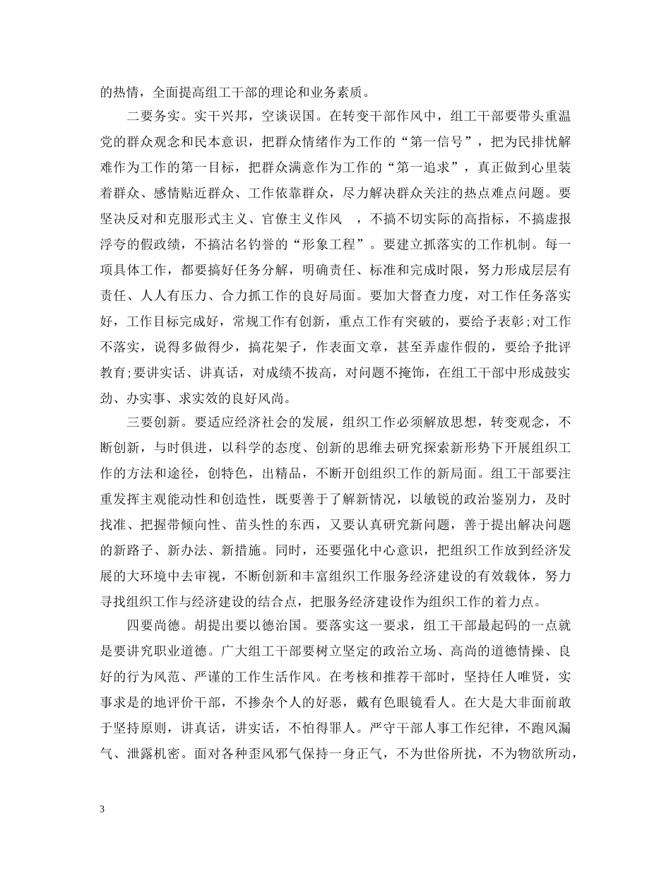 转变作风心得体会 _第3页