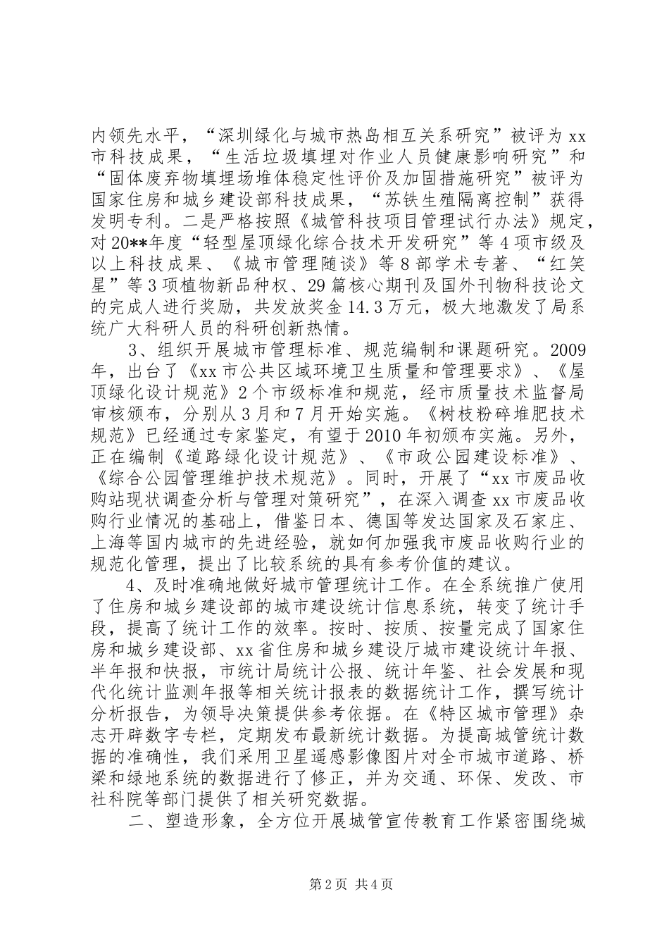 城管科研所（宣教信息中心）工作总结 _第2页