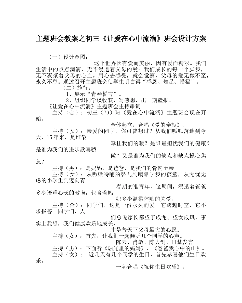 主题班会教案初三《让爱在心中流淌》班会设计方案 _第1页