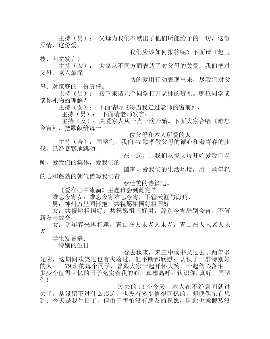主题班会教案初三《让爱在心中流淌》班会设计方案 _第2页