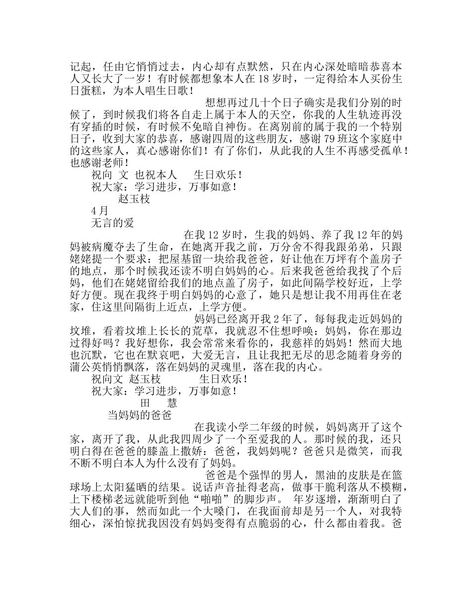 主题班会教案初三《让爱在心中流淌》班会设计方案 _第3页