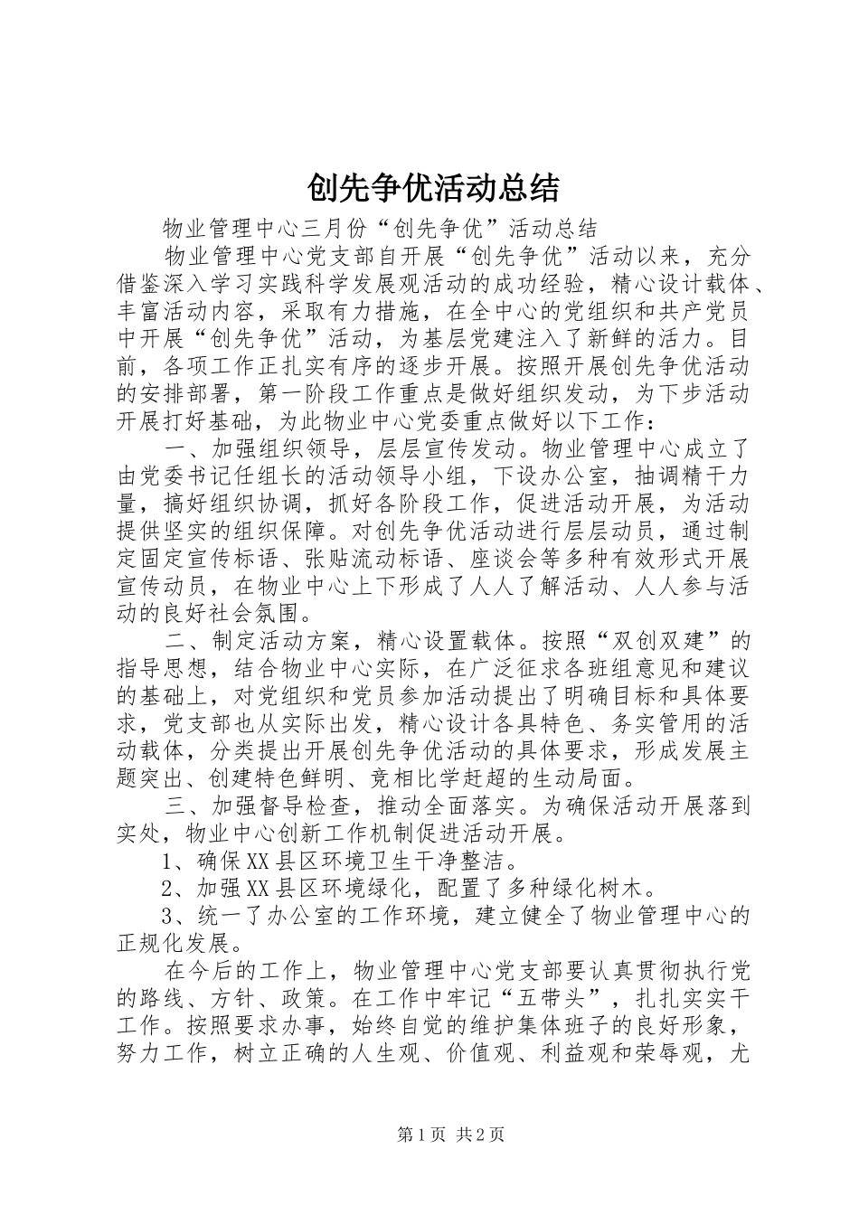 创先争优活动总结 (25)_第1页