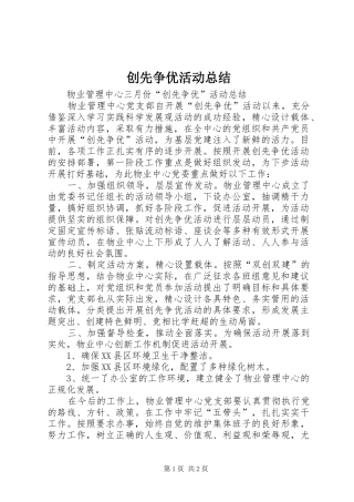 创先争优活动总结 (25)