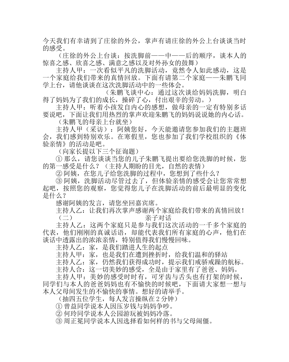 主题班会教案主题班会-亲情对话 _第2页